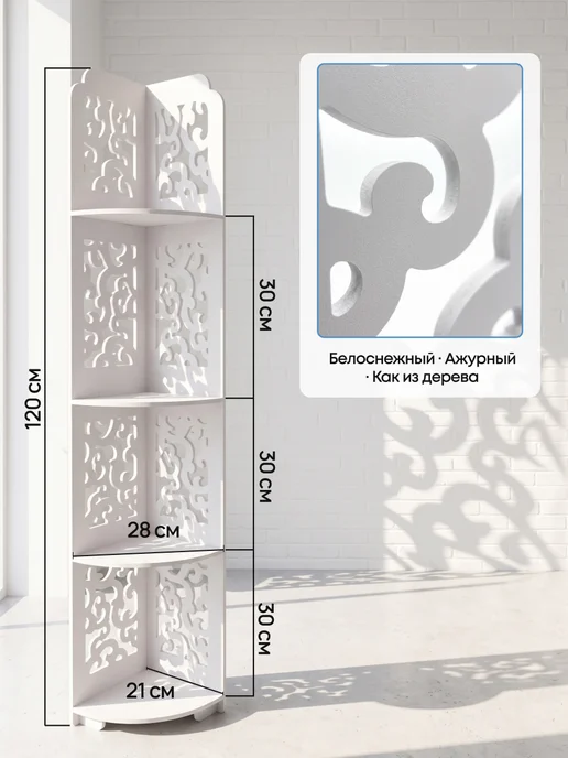 IrSSonHome Стеллаж угловой напольный, белый, фото 2