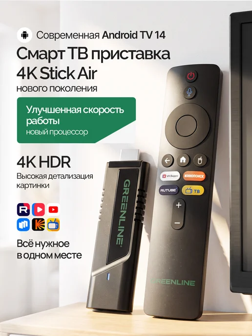 GREENLINE TV Смарт ТВ приставка GREENLINE 4K Stick Air Android 14 WiFi, зеленый