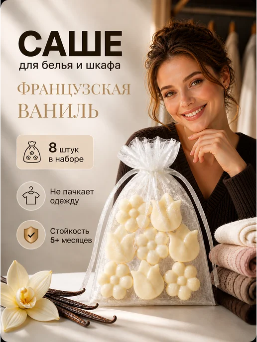 Elia's Candles Саше ароматическое для белья в шкаф, вариант
