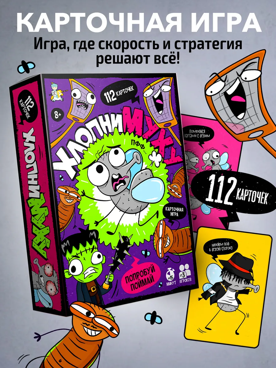 Игра настольная "Хлопни Муху" для компании, детей, семьи