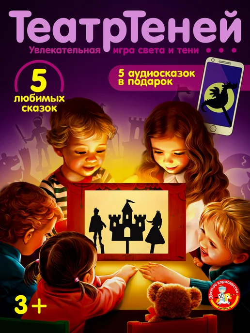 ДЕСЯТОЕ КОРОЛЕВСТВО Настольная игра Театр Теней для детей 5 любимых сказок, вариант