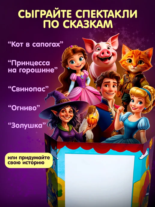 ДЕСЯТОЕ КОРОЛЕВСТВО Настольная игра Театр Теней для детей 5 любимых сказок, вариант, фото 2