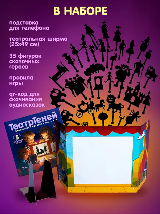 ДЕСЯТОЕ КОРОЛЕВСТВО Настольная игра Театр Теней для детей 5 любимых сказок, вариант, фото 3