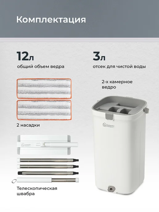 DEFENDER Умная швабра с отжимом и ведром 12л и с 2 насадками, серый, фото 8