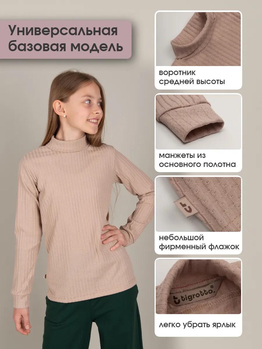 Водолазка школьная лапша