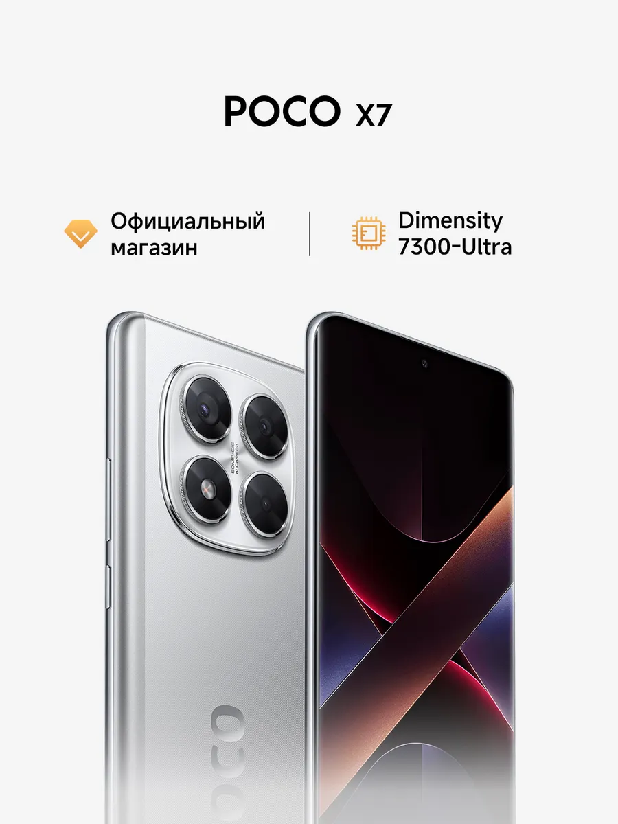 POCO X7 Серебристый 12GB+512GB