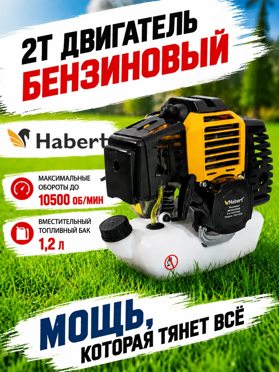 Двигатель для триммера бензиновый 2х тактный