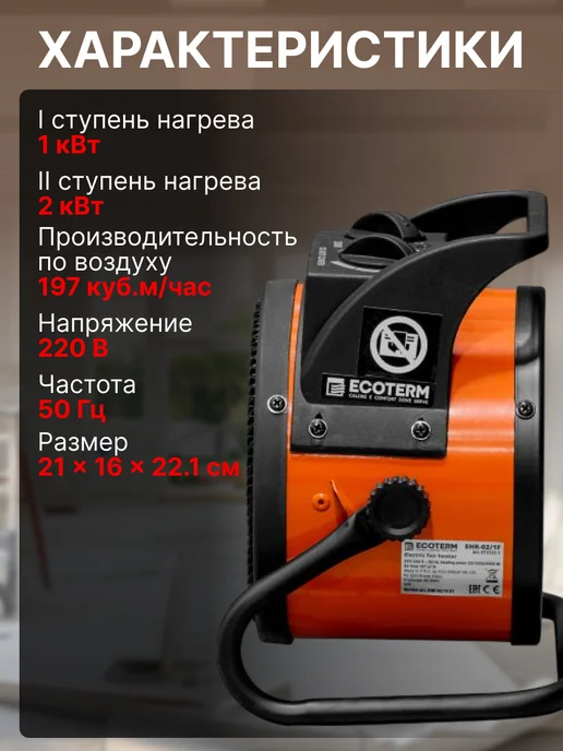 Ecoterm Тепловая пушка электрическая нагреватель воздуха EHR-02 1F, черный, фото 2
