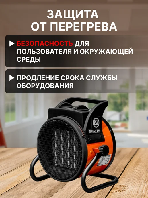 Ecoterm Тепловая пушка электрическая нагреватель воздуха EHR-02 1F, черный, фото 4
