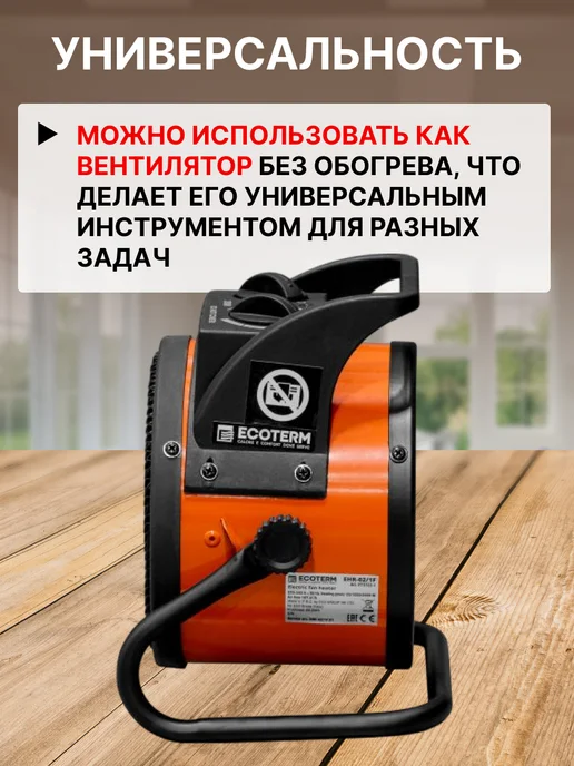 Ecoterm Тепловая пушка электрическая нагреватель воздуха EHR-02 1F, черный, фото 6