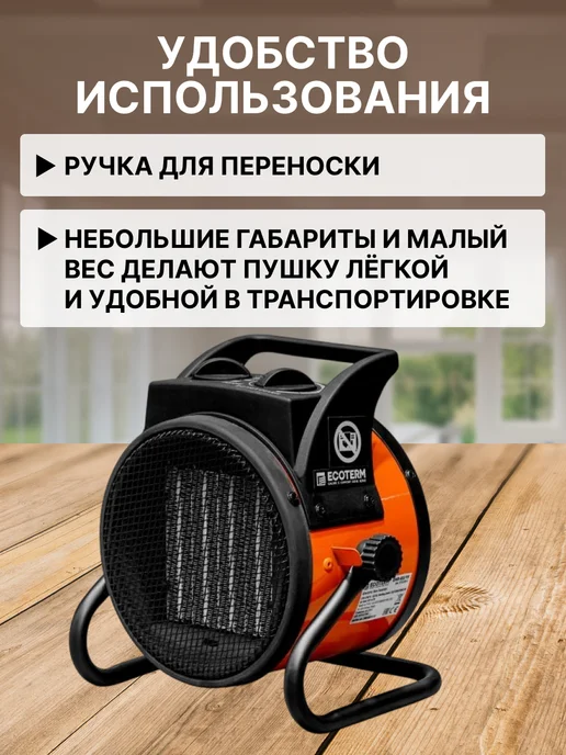 Ecoterm Тепловая пушка электрическая нагреватель воздуха EHR-02 1F, черный, фото 7