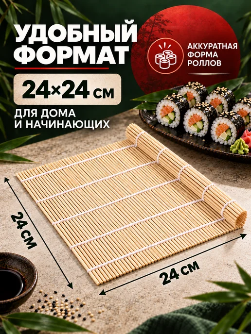 bsc-opt Бамбуковая циновка для роллов суши коврик, бежевый, фото 2