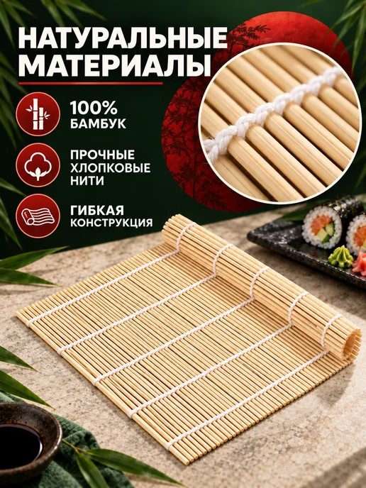 bsc-opt Бамбуковая циновка для роллов суши коврик, бежевый, фото 3