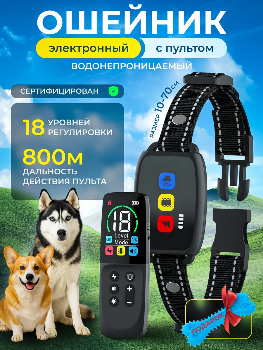 Электронный ошейник для собак с пультом