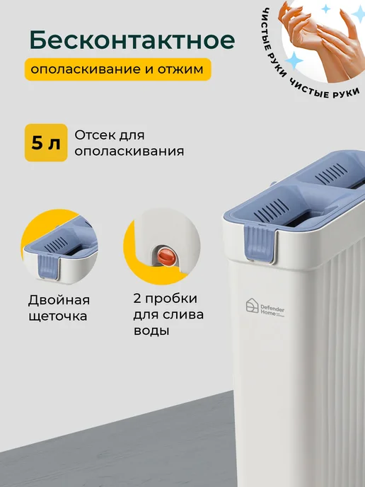 DEFENDER Швабра с отжимом и ведром 10л с 2 насадками, узкое ведро, 10 л, фото 4