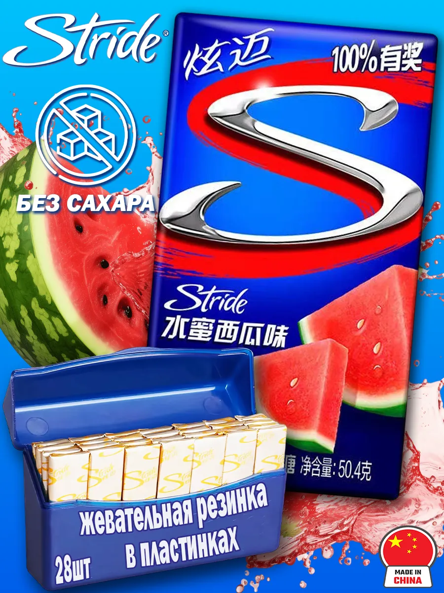 Жевательная резинка Страйд, жвачка без сахара Mondelez