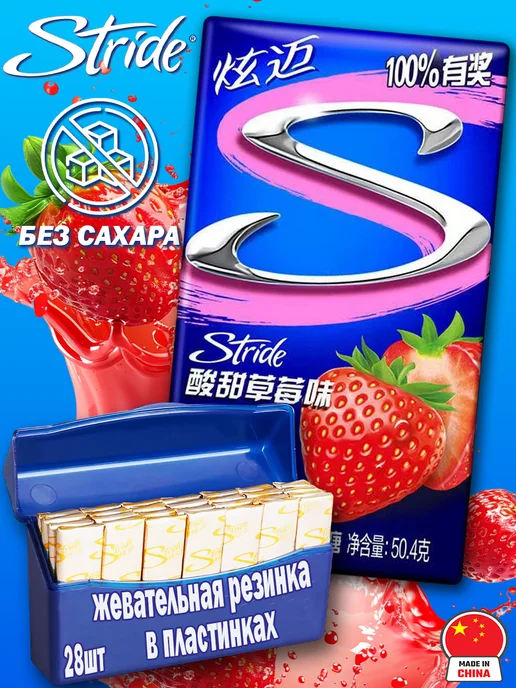 Stride Жевательная резинка Страйд, жвачка без сахара Mondelez, 28 шт