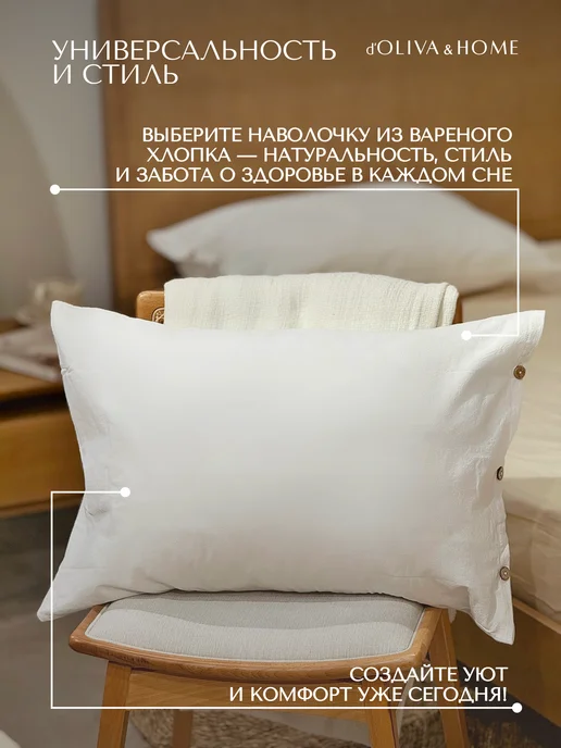 d'Oliva&Home Наволочки 50×70 комплект из 2 шт вареный хлопок, 50x70, 2 шт, фото 5