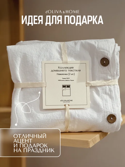 d'Oliva&Home Наволочки 50×70 комплект из 2 шт вареный хлопок, 50x70, 2 шт, фото 8