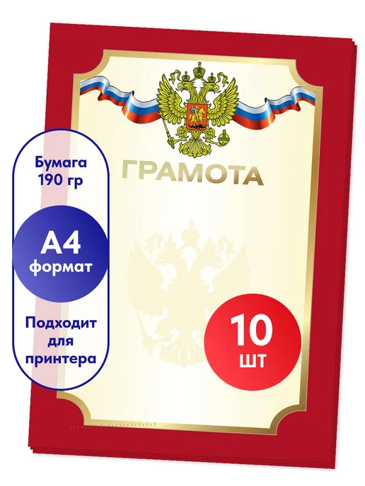 Скоропечатня Капель Грамота пустая А4 10 шт, 10 шт