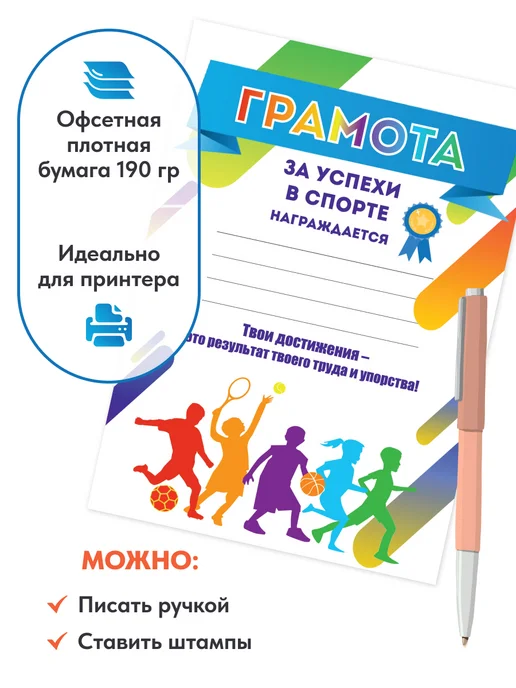 Скоропечатня Капель Грамота за успехи в спорте А4 10 шт, 10 шт, фото 2