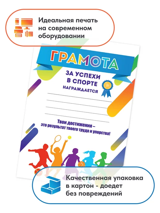 Скоропечатня Капель Грамота за успехи в спорте А4 10 шт, 10 шт, фото 3