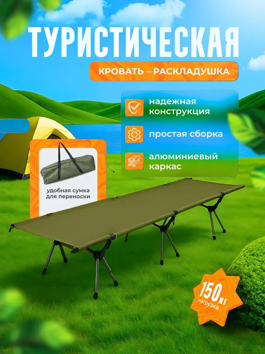 Раскладушка туристическая складная с чехлом