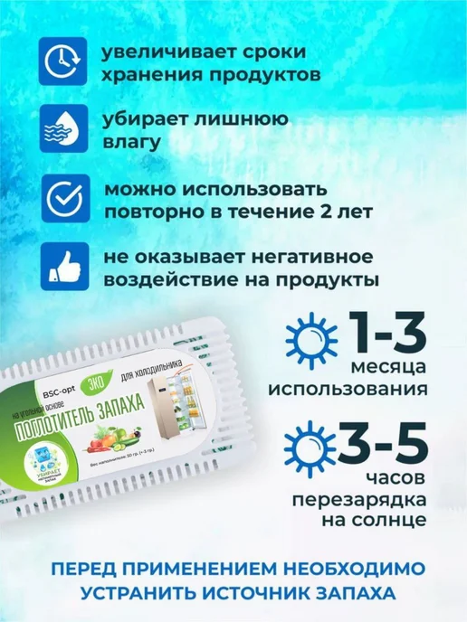 bsc-opt Поглотитель запаха для холодильника нейтрализатор, белый, фото 4