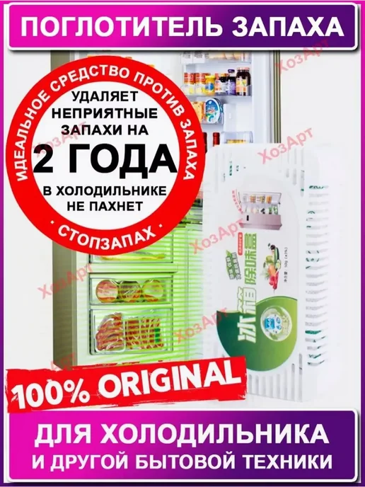 bsc-opt Поглотитель запаха для холодильника нейтрализатор, белый, фото 7