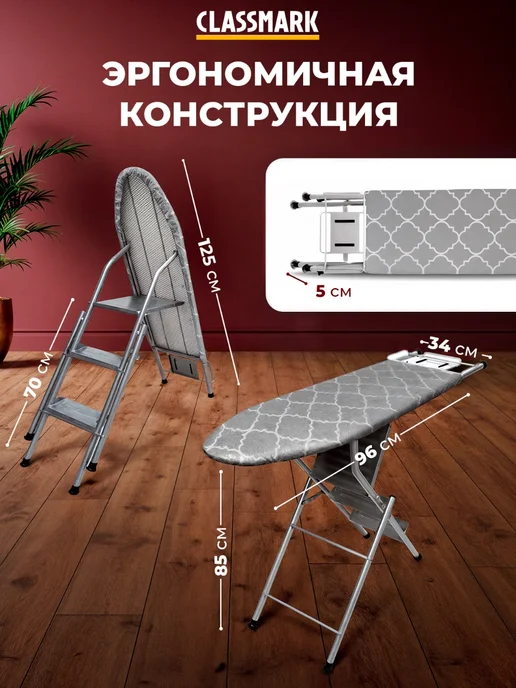 Classmark Гладильная доска напольная - устойчивая, вариант, фото 2