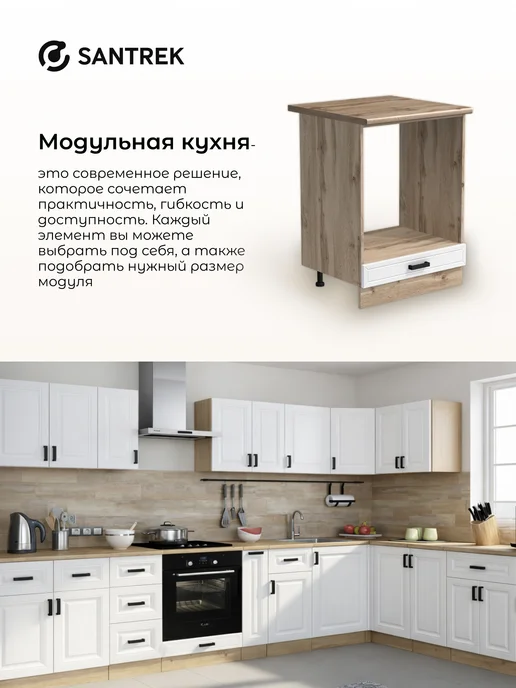 SANTREK Кухонный гарнитур модульный шкаф под духовку МДФ, белый, фото 5