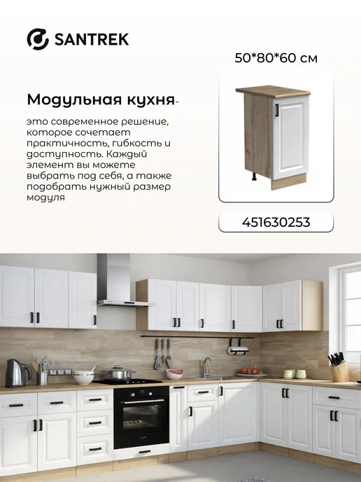 SANTREK Кухонный гарнитур модульный шкаф напольный МДФ, белый, в упаковке 26 кг, фото 5