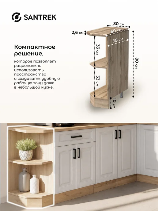 SANTREK Кухонный гарнитур модульный шкаф торцевой, белый, фото 2