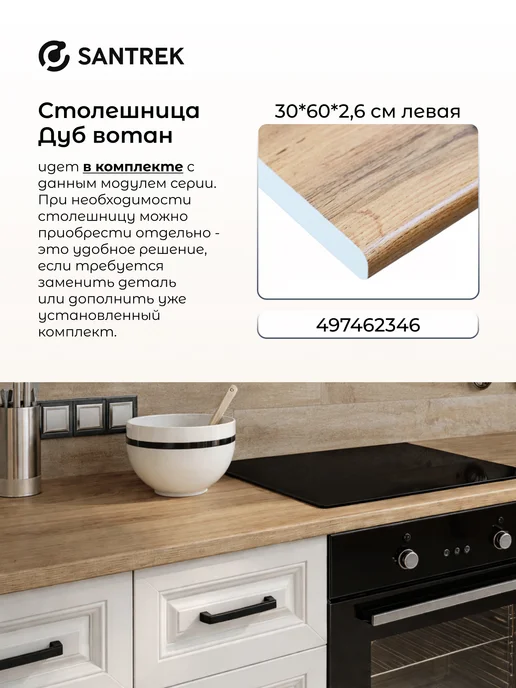 SANTREK Кухонный гарнитур модульный шкаф торцевой, белый, фото 6