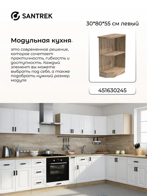 SANTREK Кухонный гарнитур модульный Шкаф торцевой правый, белый, фото 5