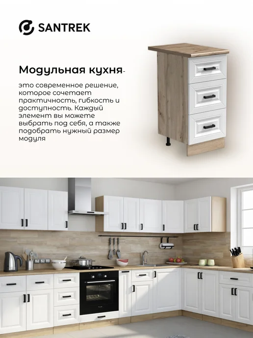 SANTREK Кухонный гарнитур модульный шкаф напольный 40 МДФ, белый, фото 5