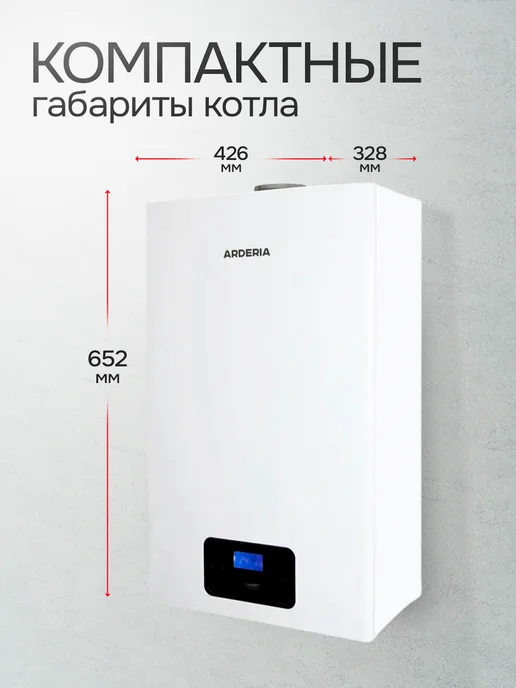 ARDERIA Газовый настенный двухконтурный котел D24 ATMO, вариант, фото 5