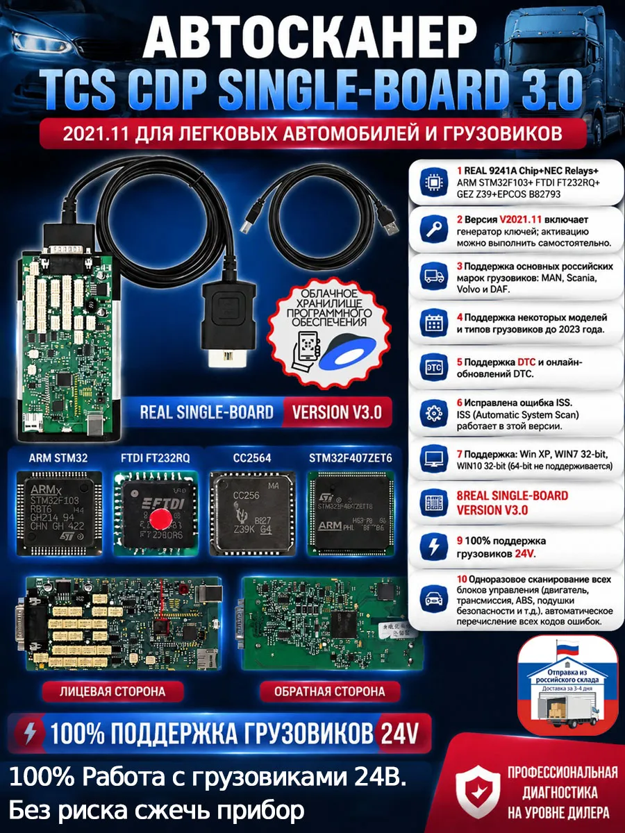 Автосканер DS150 CDP+ Одноплатный 2021.11 для авто и фур