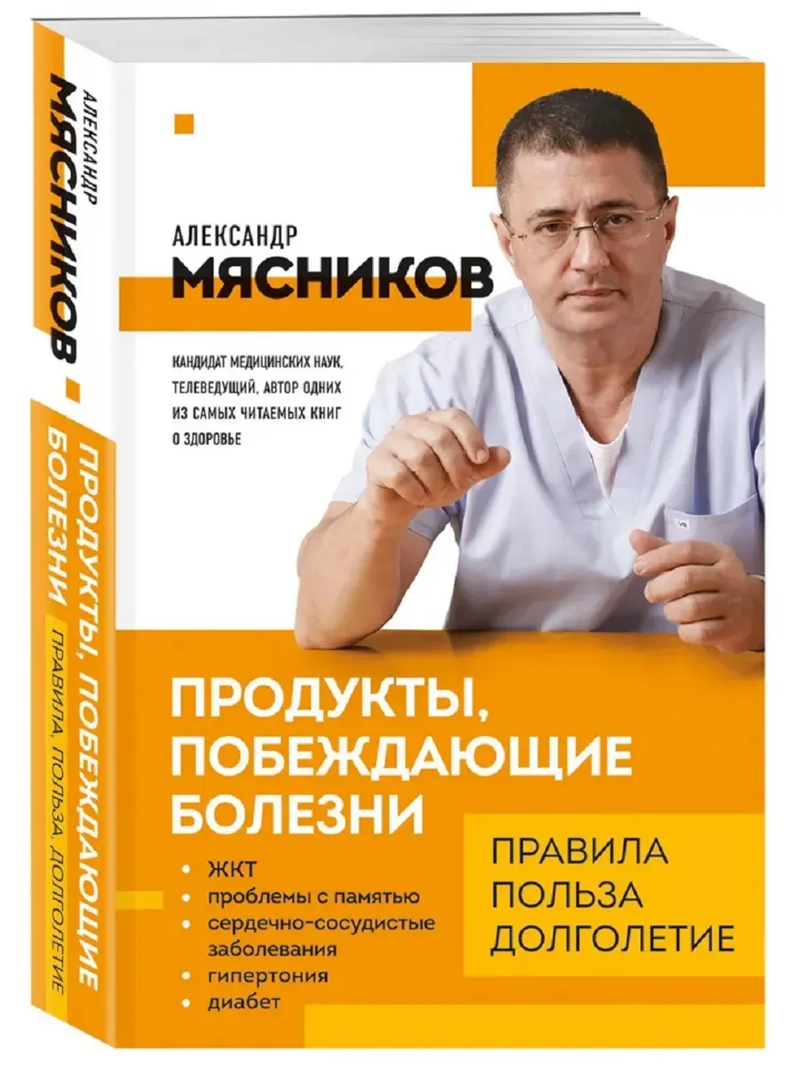 Продукты, побеждающие болезни.