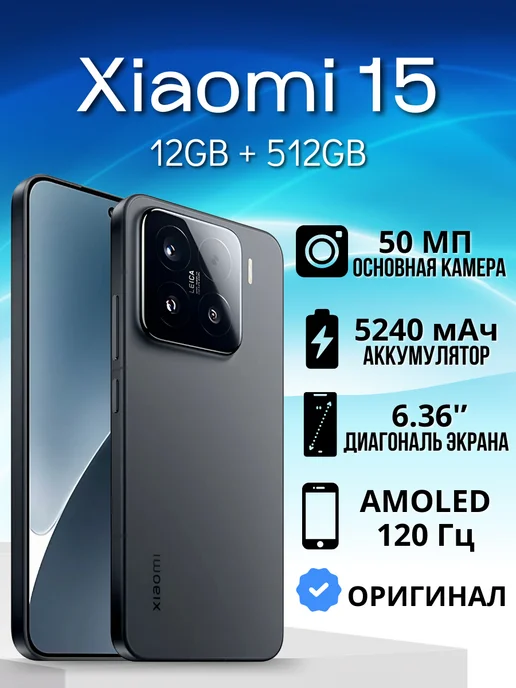 Смартфон Xiaomi 15 11/512 ГБ, черный