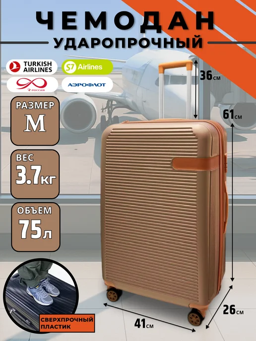 Rabera Чемодан ударопрочный на колесах средний, бежевый