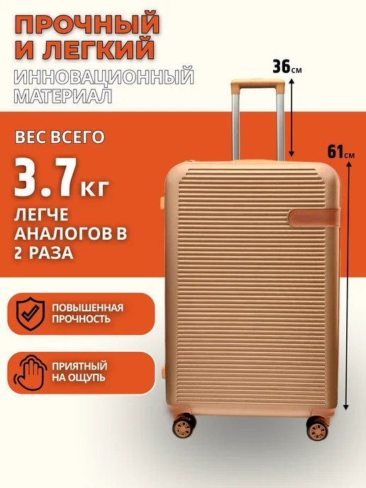 Rabera Чемодан ударопрочный на колесах средний, бежевый, фото 5