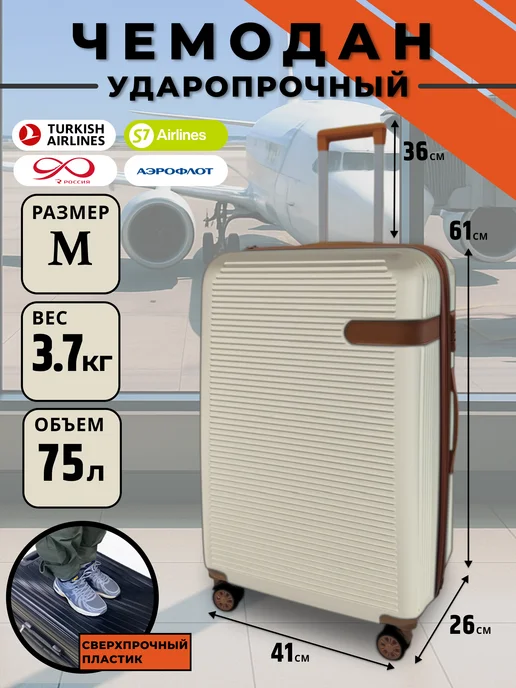 Rabera Чемодан ударопрочный на колесах средний, белый, в упаковке 4,5 кг