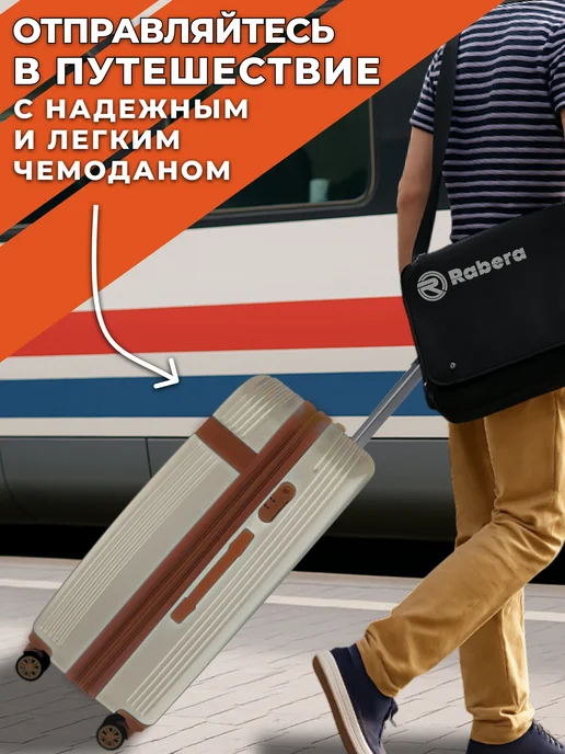 Rabera Чемодан ударопрочный на колесах средний, белый, в упаковке 4,5 кг, фото 3