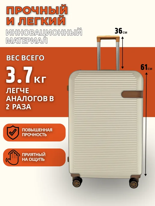 Rabera Чемодан ударопрочный на колесах средний, белый, в упаковке 4,5 кг, фото 5