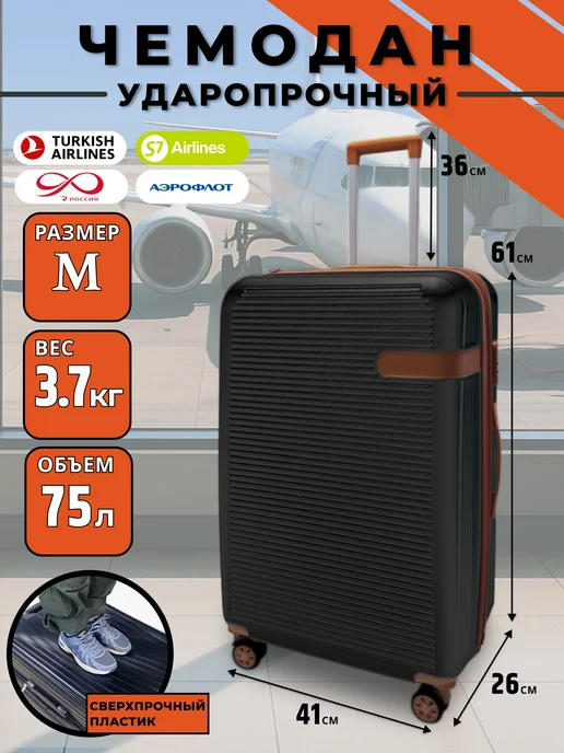 Rabera Чемодан ударопрочный на колесах средний, черный, в упаковке 3,9 кг
