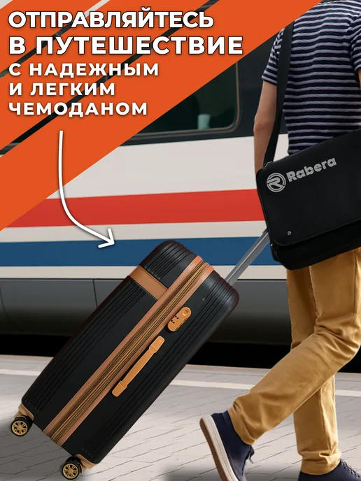 Rabera Чемодан ударопрочный на колесах средний, черный, в упаковке 3,9 кг, фото 3