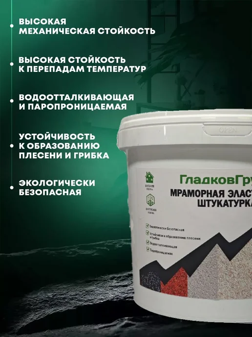 Гладков Д.А. Мраморная штукатурка для внутренних и наружних работ 15 кг, 7 кг, фото 5