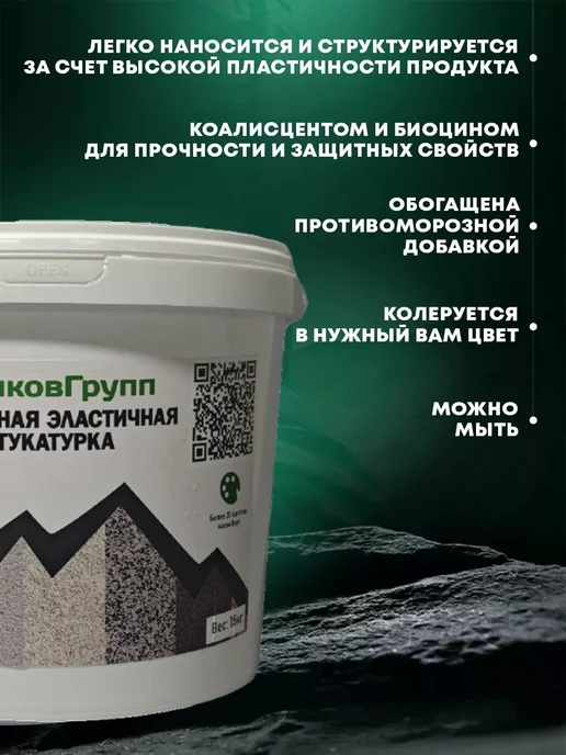 Гладков Д.А. Мраморная штукатурка для внутренних и наружних работ 15 кг, 7 кг, фото 6