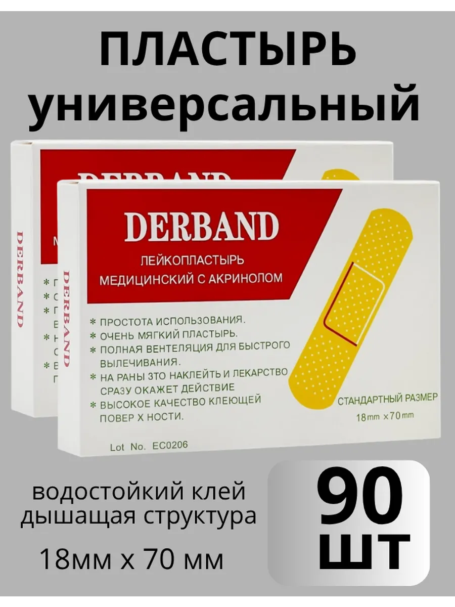 Лейкопластырь медицинский бактерицидный 90 шт
